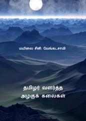 ( Thamizhar Valarththa Azhagu Kalaigal ) ( Tamil Edition )