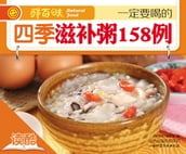 The 158 Types of Healthy Porridge Fitting in Different Seasons