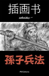 The Art of War - ILLUSTRATED CHINESE EDITION