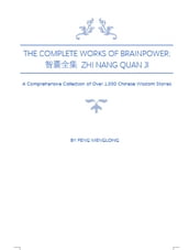 The Complete Works of Brainpower; Zhi Nang Quan Ji