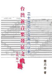 The Development of Taiwan s New Music Composition after 60 s in the 20th Century