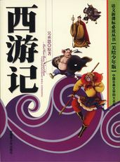 The Four Major Classical Novels·Journey to the West(Illustrated Version for Young Readers)
