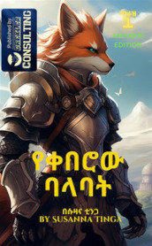 The Fox Knight. The beginning of a long adventure. Ediz. amarica. 1.