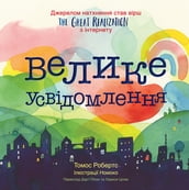 The Great Realization Ukrainian (Ukrainian Edition)