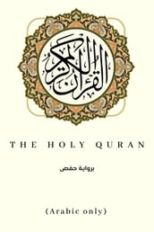 The Holy Quran -