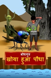 The Lost Plant (Hindi)