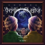 The Paragon Expedition (Hindi)
