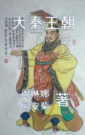 The Qin Dynasty