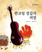 The Secret of the Work Glove(Korean.ver)