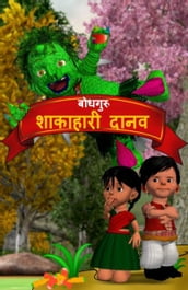 The Veggie Monster (Hindi)