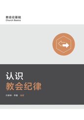 Understanding Church Discipline (Simplified Chinese)