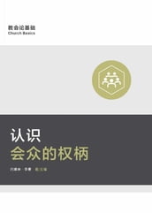 (Understanding the Congregation s Authority) (Simplified Chinese)