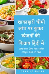 / Vegetarian Slow Heat cooker recipes Book in hindi
