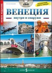 Venezia dentro e fuori. Con DVD. Con mappa. Ediz. russa