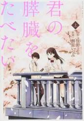 I Want to Eat Your Pancreas: The Complete Manga Collection