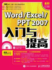 Word/Excel/PPT 2007