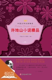 Xu Dishan s Selected Novels (Ducool Literary Masters Classics Edition)