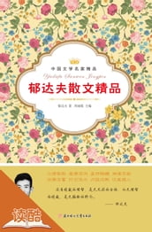 Yu Dafu s Selected Essays(Ducool Literary Masters Classics Edition)