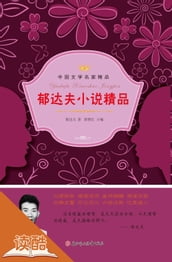 Yu Dafu s Selected Novels (Ducool Celebrity Classics Selection Edition)