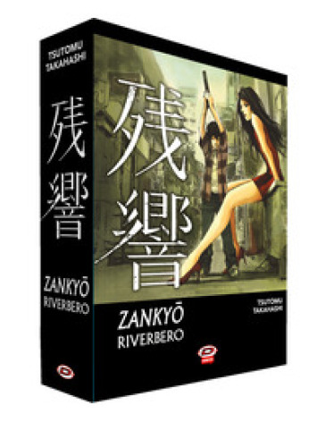 Zankyou. Riverbero. 1-3. - Tsutomu Takahashi