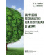 L approccio psicoanalitico alla psicoterapia di gruppo