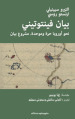 Il manifesto di Ventotene. Ediz. italiana e araba