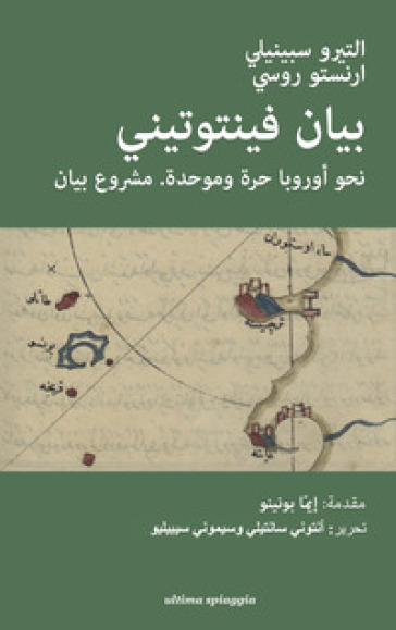 Il manifesto di Ventotene. Ediz. italiana e araba - Altiero Spinelli - Ernesto Rossi - Eugenio Colorni