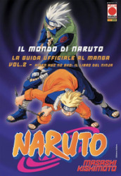 Il mondo di Naruto. La guida ufficiale al manga. 2: Hiden hyo no sho: Il libro del ninja