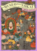 Il museo degli yokai. Fantasmi e mostri giapponesi dalla Yumoto Koichi Collection. Ediz. illustrata