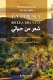 La poesia della mia vita. Ediz. italiana e araba