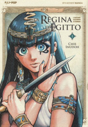 La regina d'Egitto. L'occhio azzurro di Horus. 1. - Chie Inudoh