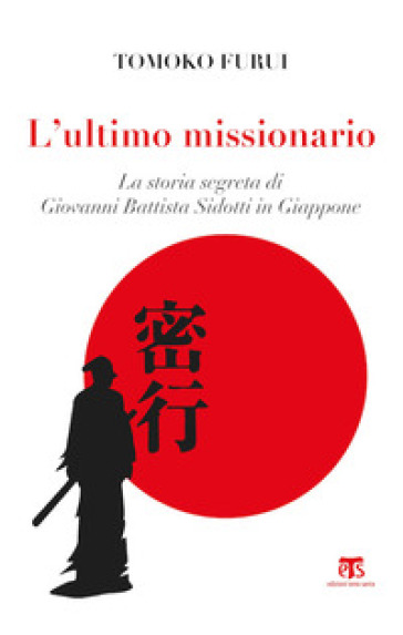 L'ultimo missionario. La storia segreta di Giovanni Battista Sidotti in Giappone - Tomoko Furui